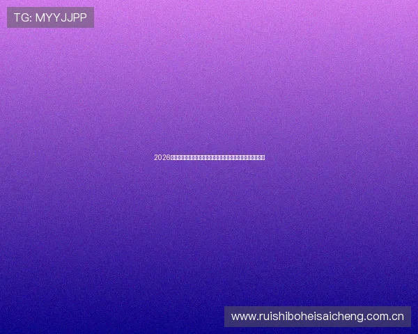2026世界杯乌兹别克斯坦对阵哥伦比亚后防线详细分析与战术解读