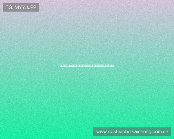 光速体育app下载电脑版免费版支持高清直播世界杯比赛全场回放与赛事数据分析